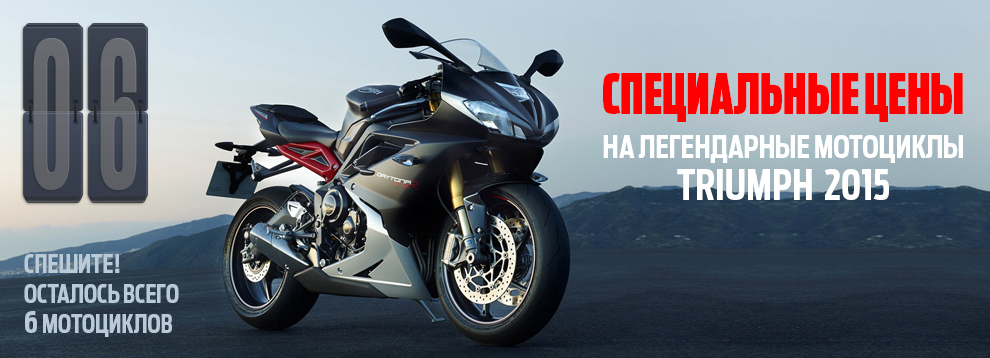 Honda triumph новосибирск